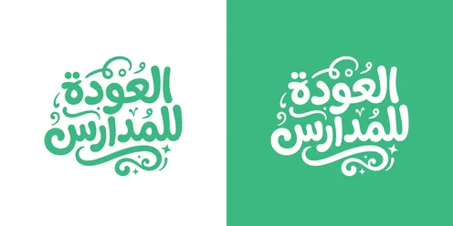 Back to School Arabic Typography Vector Illustration