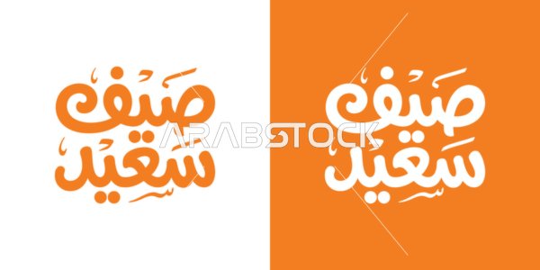 Happy Summer Arabic Typography Vector Illustration