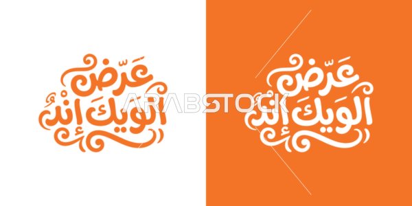 تصميم مخطوطة صفقة نهاية الأسبوع باللونين البرتقالي والأبيض