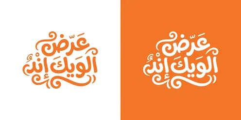 Weekend Deal Arabic Typography Design in Orange and White