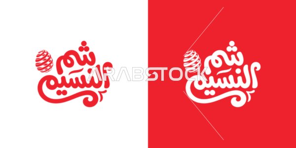 Sham El-Nessim Arabic Calligraphy and Egg Icon Vector