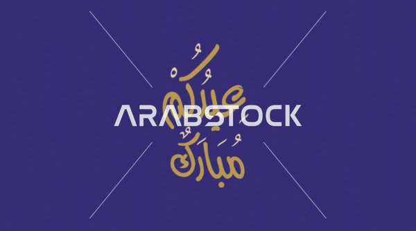 Eid Mubarak Arabic Calligraphy on Purple Background Design