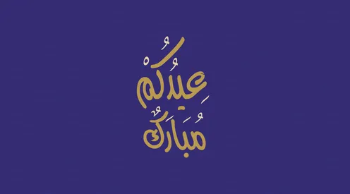 Eid Mubarak Arabic Calligraphy on Purple Background Design