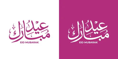 تصميم تهنئة عيد مبارك بالخط العربي واللون الوردي