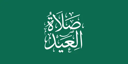 Eid Prayer Arabic Calligraphy on Green Background