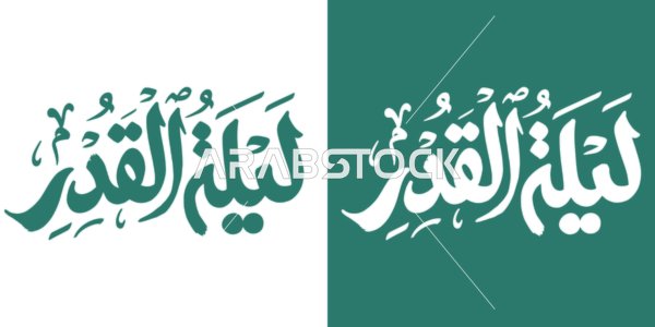 مخطوطة ليلة القدر بالخط العربي باللون الأخضر والأبيض