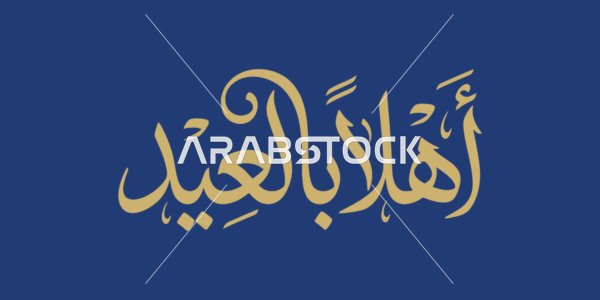 Gold Ahlan bil-Eid Arabic Calligraphy on Blue Background