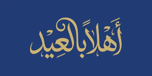 Gold Ahlan bil-Eid Arabic Calligraphy on Blue Background