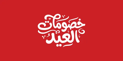 Eid Discounts Arabic Calligraphy on Red Background
