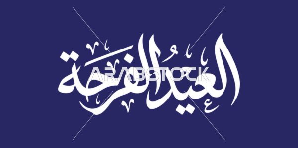 Eid Joy Arabic Calligraphy on Navy Blue Background