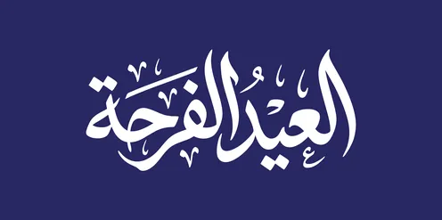 Eid Joy Arabic Calligraphy on Navy Blue Background