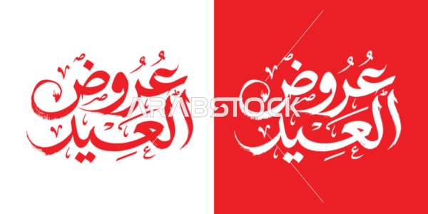 Eid Offers Arabic Calligraphy in Red and White