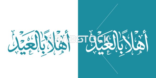 Arabic Calligraphy Welcome Eid Greeting Vector Set
