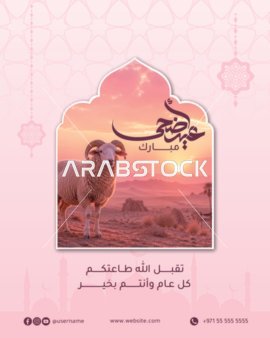 بطاقة تهنئة عيد الأضحى بخلفية وردية وصورة كبش