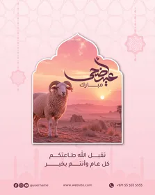 Eid Al-Adha Greeting Card Ram Sunset Template