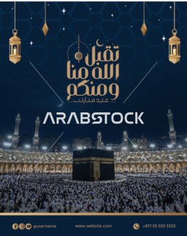 بطاقة تهنئة عيد مبارك الكعبة مكة المكرمة