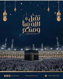 بطاقة تهنئة عيد مبارك الكعبة مكة المكرمة