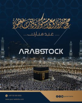 الكعبة المشرفة مكة المكرمة المسجد الحرام تهنئة الحج