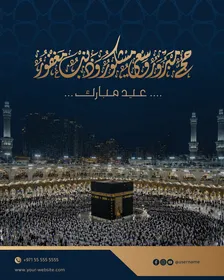 الكعبة المشرفة مكة المكرمة المسجد الحرام تهنئة الحج