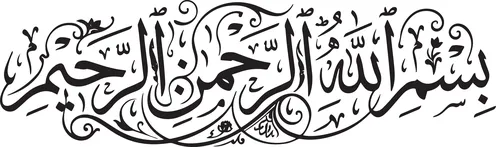 مخطوطة بسم الله الرحمن الرحيم بالخط العربي الإسلامي