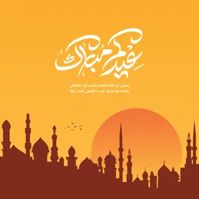 بطاقة تهنئة عيد مبارك ظل مسجد وقت الغروب