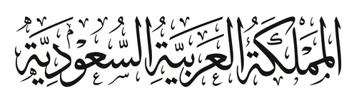 The Kingdom of Saudi Arabia Arabic Calligraphy Vector