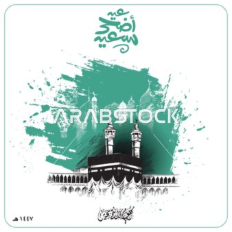 Green Eid al-Adha Kaaba Mecca Greeting Illustration