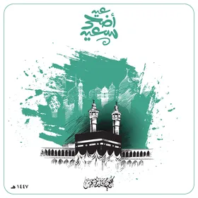 Green Eid al-Adha Kaaba Mecca Greeting Illustration