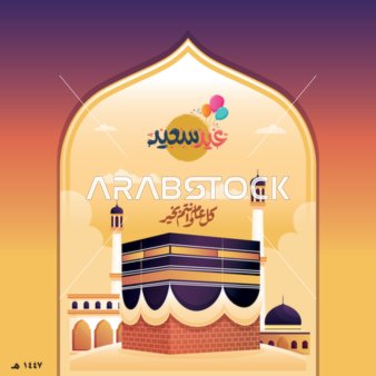رسم توضيحي للكعبة المشرفة وتهنئة العيد في مكة