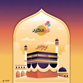 Holy Kaaba Mecca Eid Greeting Vector Illustration