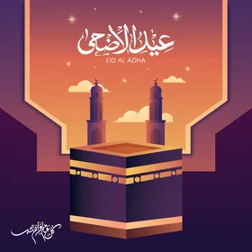 تهنئة عيد الأضحى مع رسم الكعبة المشرفة ومكة المكرمة