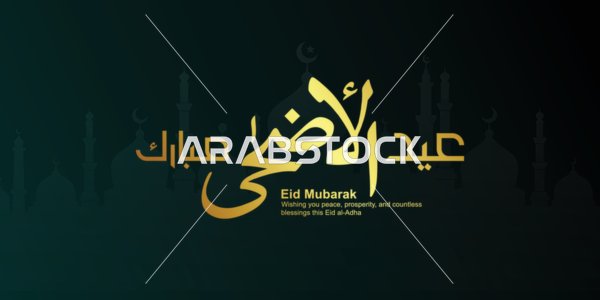 Eid Al-Adha Mubarak Gold Arabic Calligraphy Design