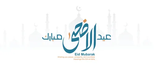 بطاقة تهنئة عيد الأضحى المبارك بخط عربي وتصميم مسجد