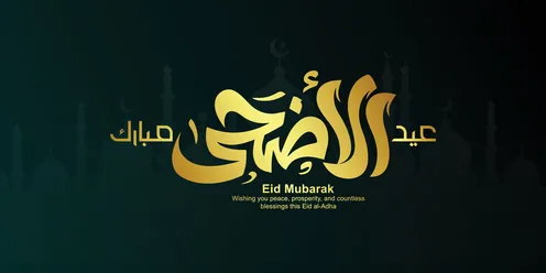مخطوطة عيد الأضحى المبارك باللون الذهبي