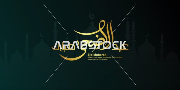 Golden Eid Al Adha Calligraphy on Green Mosque Background