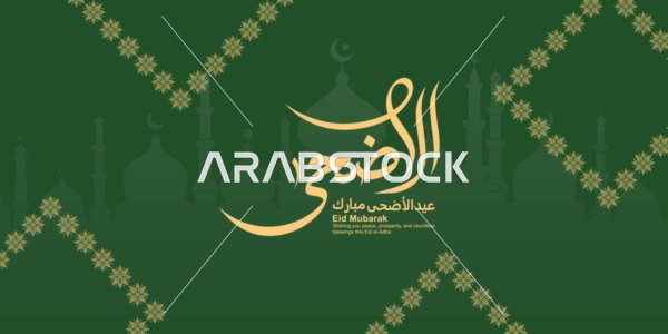 Eid Al Adha Greeting with Gold Arabic Calligraphy