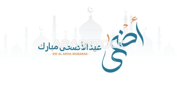 Eid Al Adha Mubarak Greeting Card with Mosque Silhouettes