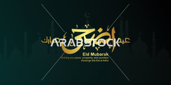 Gold Eid Al Adha Mubarak Arabic Calligraphy Vector