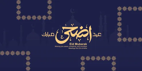 بطاقة تهنئة عيد الأضحى المبارك بخط عربي ذهبي