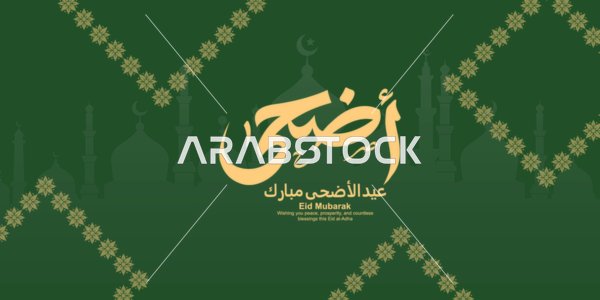 Eid al-Adha Greeting Card with Gold Arabic Calligraphy
