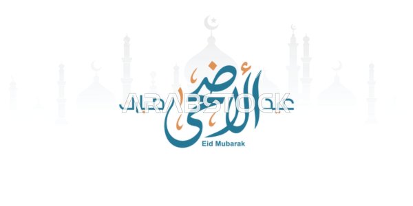 Eid al-Adha Mubarak Arabic Calligraphy Vector Illustration