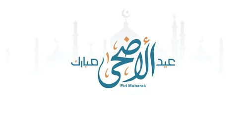 Eid al-Adha Mubarak Arabic Calligraphy Vector Illustration