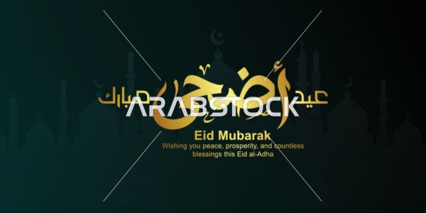 Eid al-Adha Mubarak Golden Arabic Calligraphy Graphic