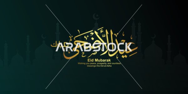 Eid Al Adha Mubarak Gold Arabic Calligraphy