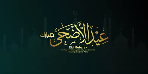 مخطوطة عيد الأضحى المبارك باللون الذهبي