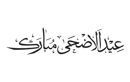 Eid Adha Mubarak Arabic Calligraphy Vector Script