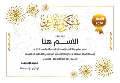 Arabic Appreciation Certificate Template with Gold Details