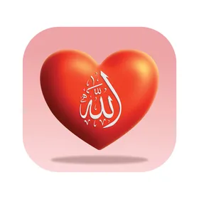 أيقونة قلب أحمر ثلاثي الأبعاد بلفظ الجلالة الله للتصميم