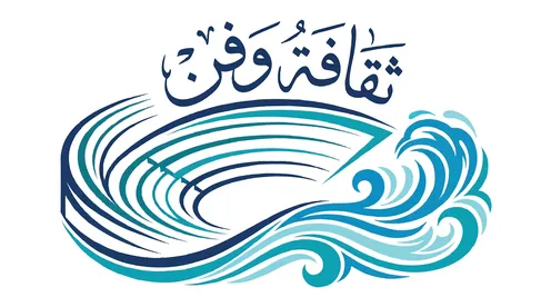 شعار فيكتور بالخط العربي ثقافة وفن مع أمواج البحر