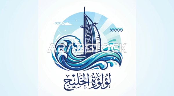 تصميم شعار برج العرب دبي فيكتور مع خط لؤلؤة الخليج